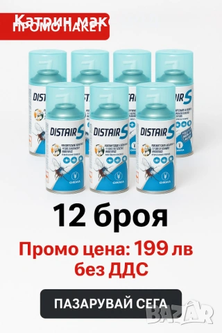ПЪЛНИТЕЛ СПРЕЙ ЗА УНИЩОЖАВАНЕ НА НАСЕКОМИ, снимка 3 - Други стоки за дома - 54559454