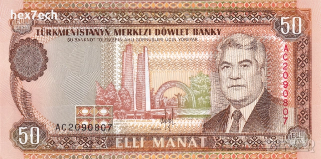 ❤️ ⭐ Туркменистан 1993 50 манат UNC нова ⭐ ❤️, снимка 2 - Нумизматика и бонистика - 54549772