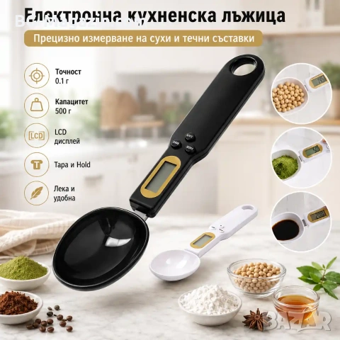 Точна електронна кухненска лъжица дигитална везна кантар за измерване на тегло на храни и течности, снимка 5 - Везни - 50921788