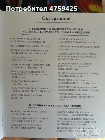 Алманах-Фермата, снимка 3 - Други - 54043600