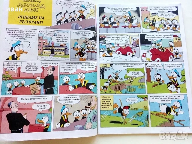 Комикс  Мики Маус  - 1998г. брой 8, снимка 3 - Списания и комикси - 55614289