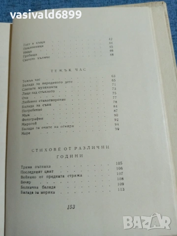 Иржи Волкер - Гост в къщи , снимка 6 - Художествена литература - 55072761