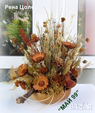 Суха аранжировка, снимка 2 - Подаръци за рожден ден - 55182799