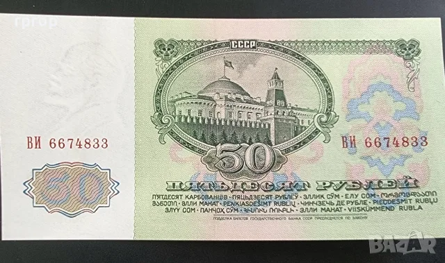 СССР.
50 рубли. 
1961 година .#2
По рядка.
Не е UNC., снимка 2 - Нумизматика и бонистика - 51806625