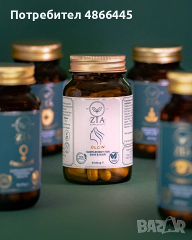 ЛИКВИДАЦИЯ! Премиум веган добавки Zia Care (БАБХ регистрация) – Избери си продукт на половин цена!