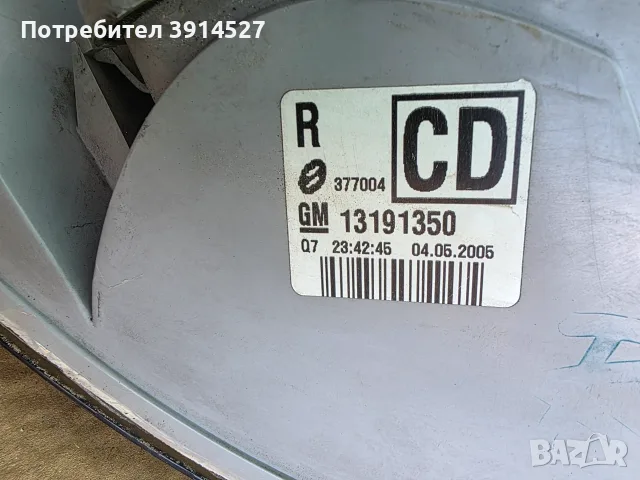 Опел-Сигнум '05 СТОП R, снимка 7 - Части - 55309024