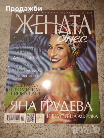 Списания и брошури, снимка 4 - Списания и комикси - 55396881