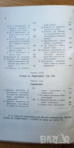 Петър Димков 1939 - оригинално издание с оригинална гимнастическа притурка, снимка 15 - Други ценни предмети - 54591549