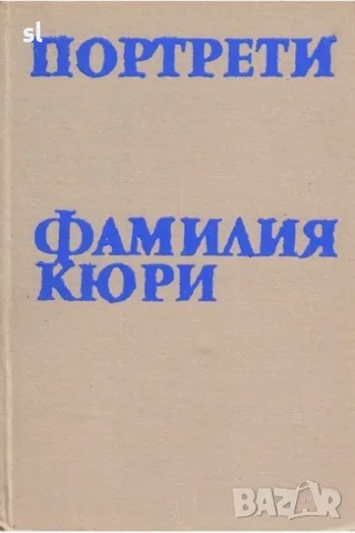 Книги-романи, исторически, биографии и др., снимка 6 - Биографии, мемоари и спомени - 55466957