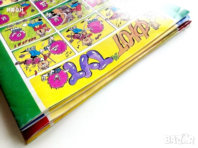 Комикс,списание "Фют", снимка 8 - Списания и комикси - 43104585