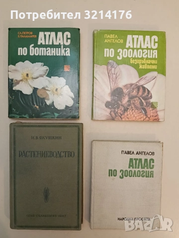 Растениеводство. Растения полевой культуры – И. В. Якушкин (1947)