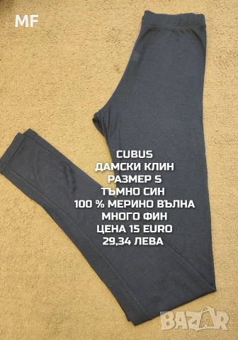 МЕРИНО ВЪЛНА ЗА ЖЕНИ В РАЗМЕР S, снимка 4 - Спортни екипи - 54047938