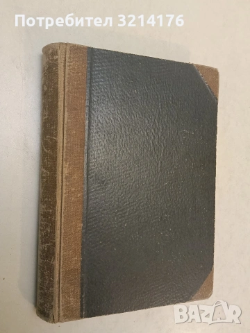 Ханъ Исперихъ - Никола Никитов (1942, библ. „Български царе“), снимка 2 - Специализирана литература - 54256004