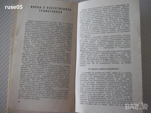 Книга "Градът и човекът - Сборник" - 30 стр., снимка 5 - Художествена литература - 54868180