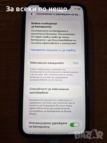 Айфон 11/ 64 GB/ 73 % батерия