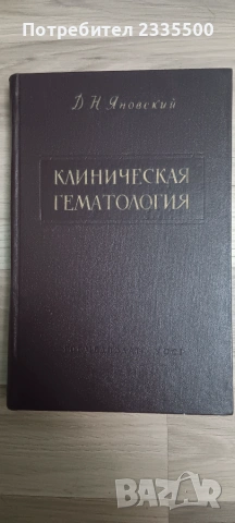 Клиническая гематология