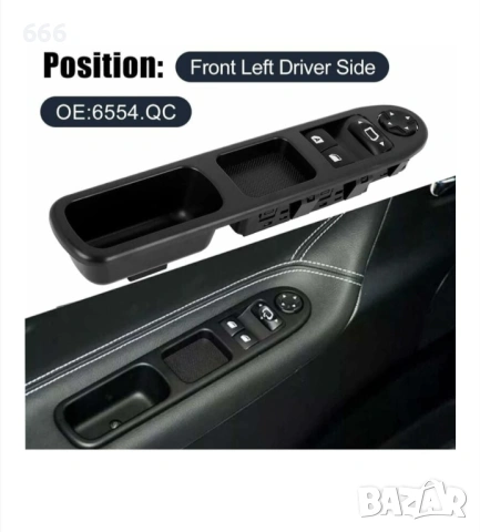 Превключвател за автомобилни стъкла за Peugeot 207 и Citroen C3 Picasso , снимка 3 - Аксесоари и консумативи - 54090677