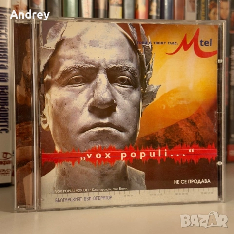 Слави и Ку-Ку Бенд - Vox Populi