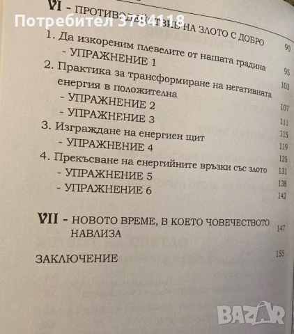 Живот На Светло - Ширинан - Да Изкореним Злото От Себе Си, снимка 3 - Езотерика - 52881380