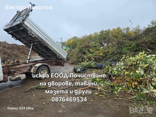 кърти чисти извозва , снимка 9 - Хамалски услуги - 54716873