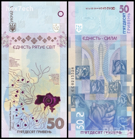 ❤️ ⭐ Украйна 2024 50 гривни юбилейна UNC нова ⭐ ❤️