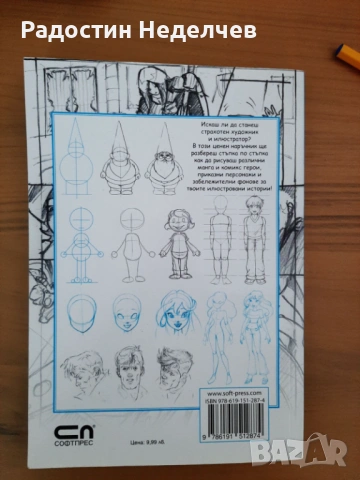 Наръчник на младия художник, снимка 2 - Списания и комикси - 54605227