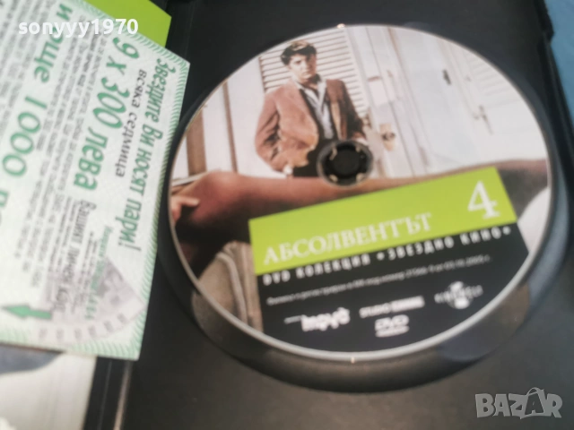 АБСОЛВЕНТЪТ ДВД 2106261100L1, снимка 4 - DVD филми - 54985884