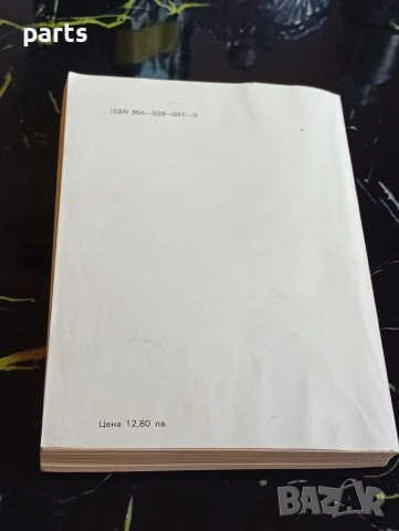 Човекът в Полет - Димитър Димитров София 1992г., снимка 5 - Художествена литература - 54600379