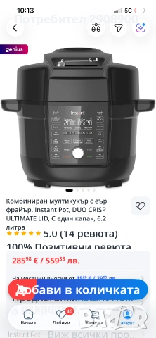 Продавам комбиниран нов мултикукър и еърфрайер