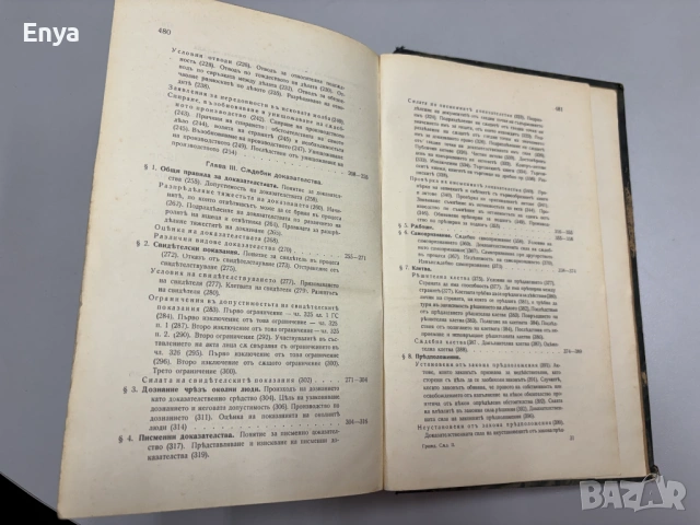 Гражданско съдопроизводство. (Лекции). Том I - Обща часть + Том II - Особенна часть - П.Абрашевъ, снимка 12 - Антикварни и старинни предмети - 54752562