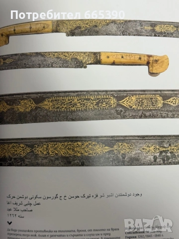 Украсата на ятагана, снимка 7 - Други ценни предмети - 54635661
