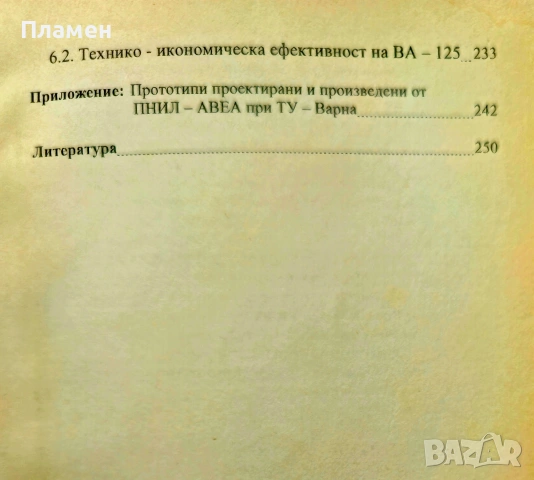 Възобновяеми енергийни източници. Част 1: Ветро-електро задвижвания източници автоматизация, снимка 4 - Специализирана литература - 54963382