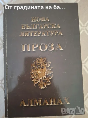Книги, художествена литература, снимка 5 - Художествена литература - 55671002