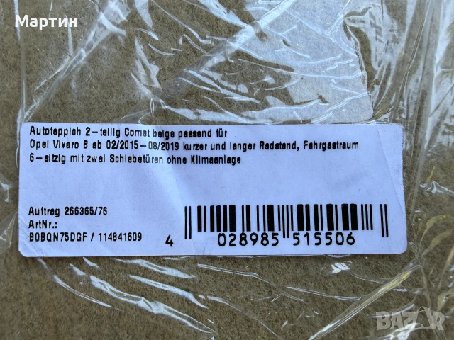 Petex Задни стелки за Vivaro B Combi (X82) 2014-2019 / 114841609, снимка 2 - Аксесоари и консумативи - 55089076