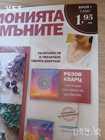 Хармонията на камъните - Розов Кварц - брой 1, снимка 3 - Други ценни предмети - 55605687