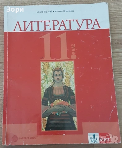 Учебници за 11 клас, снимка 5 - Учебници, учебни тетрадки - 55080230