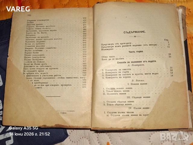 Себастиян Кнайп - "Лекуване с вода", снимка 4 - Художествена литература - 54910901