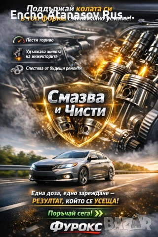 Добавка за по-нисък разход и по-чист двигател (бензин/дизел), снимка 2 - Аксесоари и консумативи - 54145995