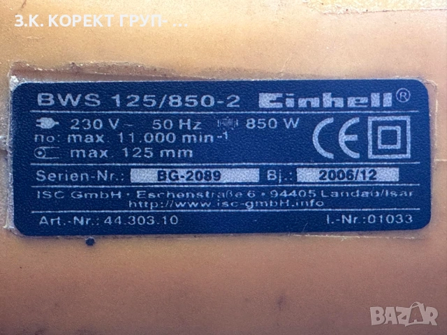 Продавам ъглошлайф Einhell BWS 125-850-2, снимка 5 - Ъглошлайфи - 54653931