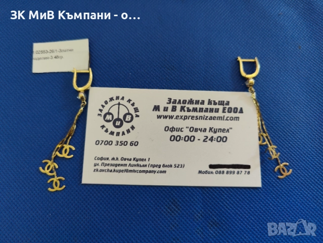 Златни дамски обеци 3.48гр-14к