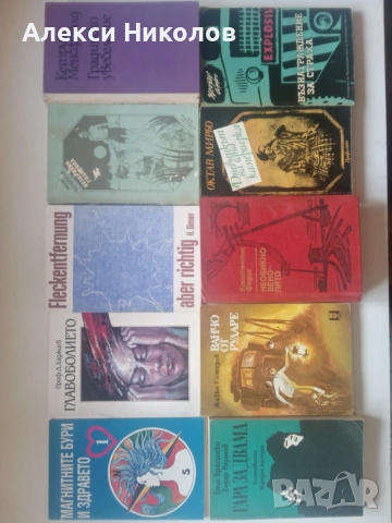 Голяма колекция от книги – Разнообразни жанрове (Класика, Трилъри, Криминални, Исторически), снимка 4 - Художествена литература - 55168066