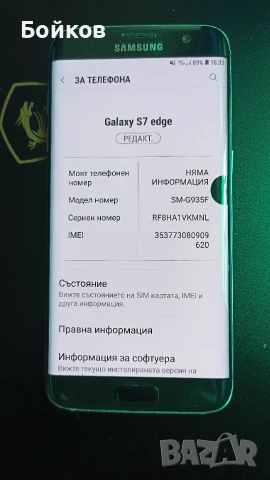 Samsung Galaxy S7 Edge, снимка 6 - Samsung - 54971963