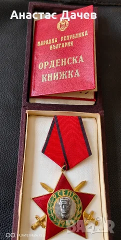 Орден 9 Септември 3та степен, снимка 3 - Други ценни предмети - 55605567