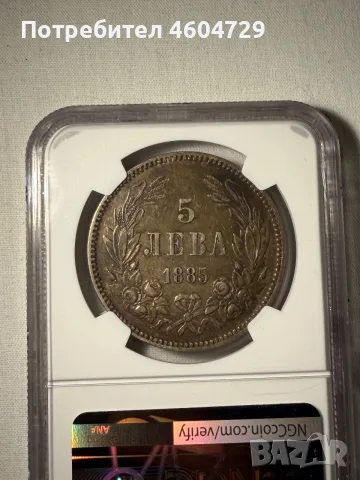 5 лева 1885 xf45, снимка 2 - Нумизматика и бонистика - 55652832