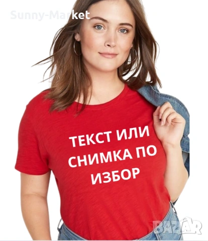 Тениска с щампа , печат на тениски и текстил , тениска по поръчка , направи си тениска, снимка 5 - Тениски - 54167123