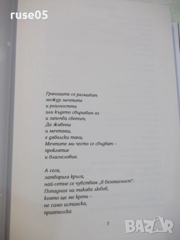 Книга "С обич , Памела - Памела Андерсън" - 264 стр., снимка 4 - Биографии, мемоари и спомени - 54971053