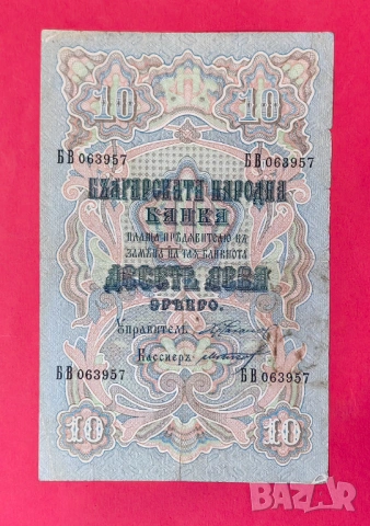 10 лева 1903 сребро България - 4 номера