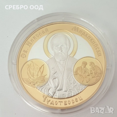 СРЕБЪРЕН ПЛАКЕТ СВ,НИКОЛАЙ ЧУДОТВОРЕЦ Ag999