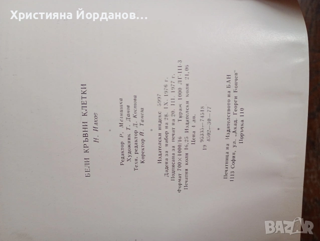Стари книги по медицина, вътрешни болести, снимка 17 - Специализирана литература - 54833433