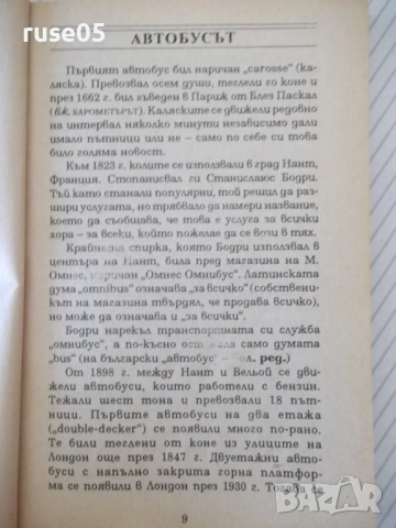 Книга "Кратка енциклопедия на откритията и..-К.Айрланд"-160с, снимка 5 - Енциклопедии, справочници - 54355161